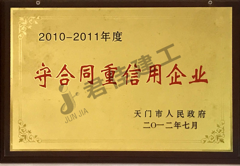 守合同重信用企业