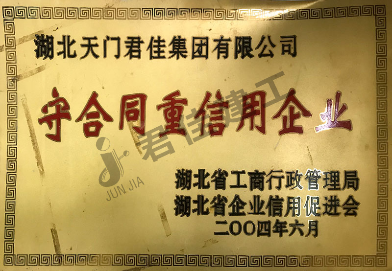 守合同重信用企业