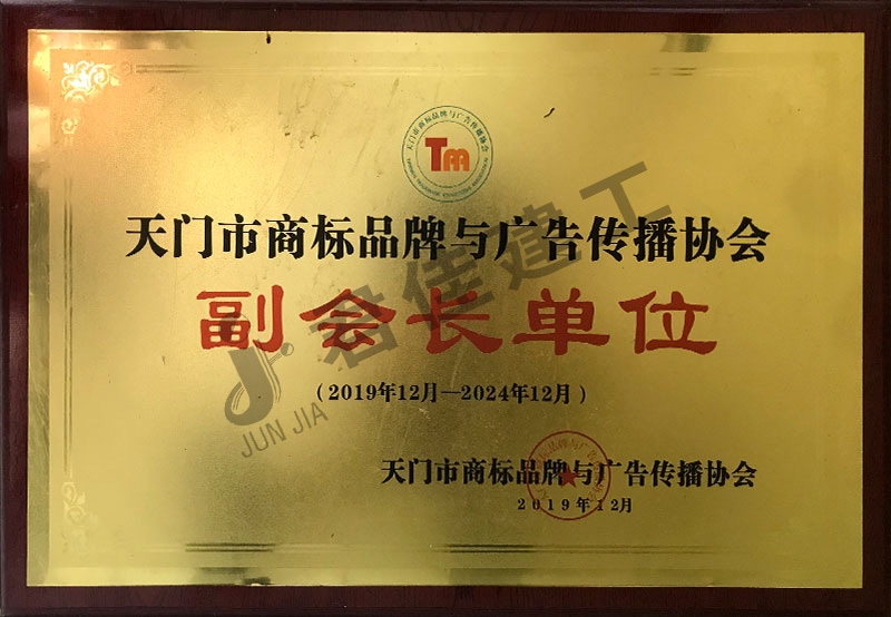 副会长单位