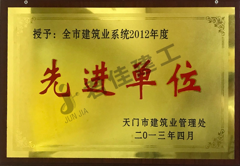 先进单位