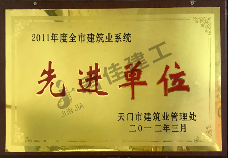 先进单位