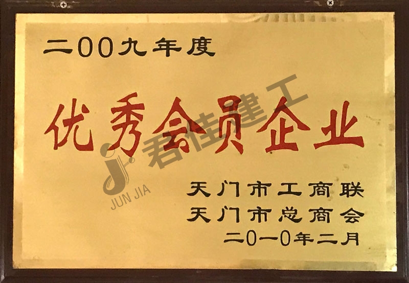 优秀会员企业