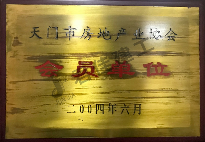 会员单位