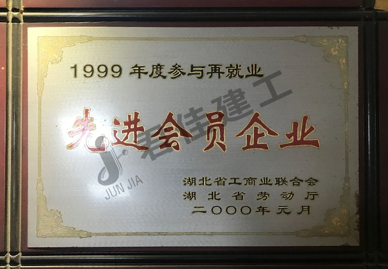先进会员企业