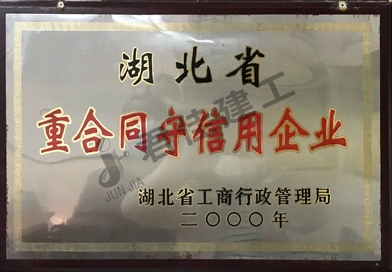 重合同守信用企业