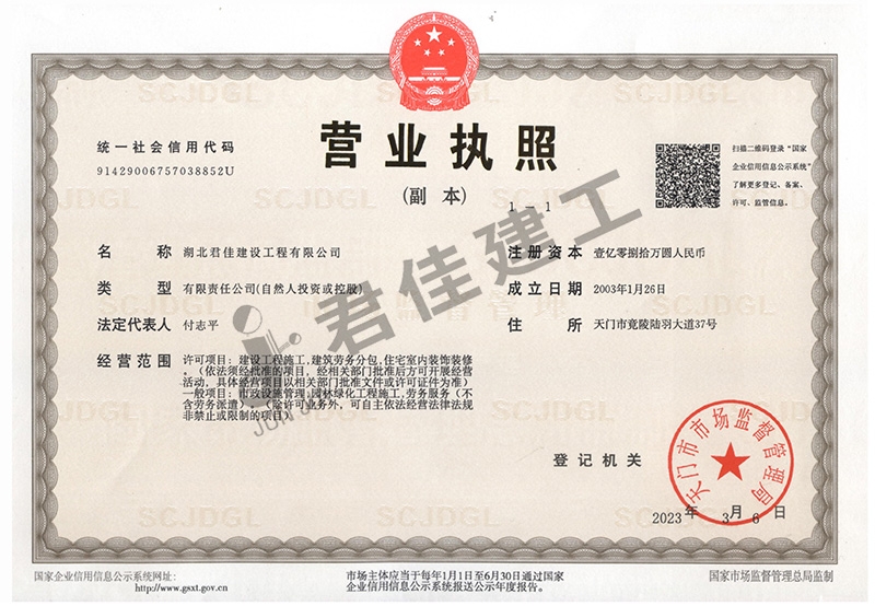 营业执照