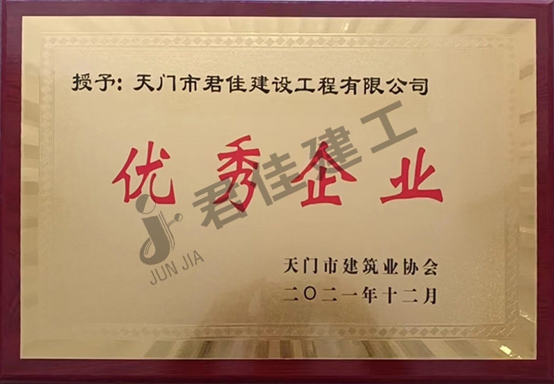 优秀企业