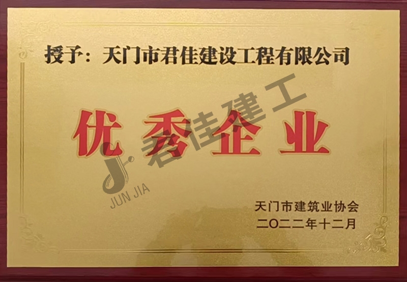 优秀企业