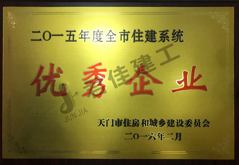 天门市君佳建设工程有限公司