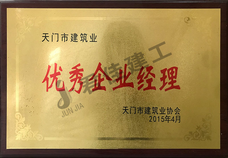 天门市君佳建设工程有限公司