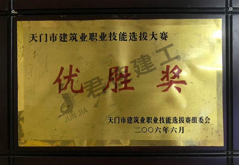 天门市君佳建设工程有限公司