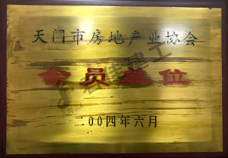 天门市君佳建设工程有限公司