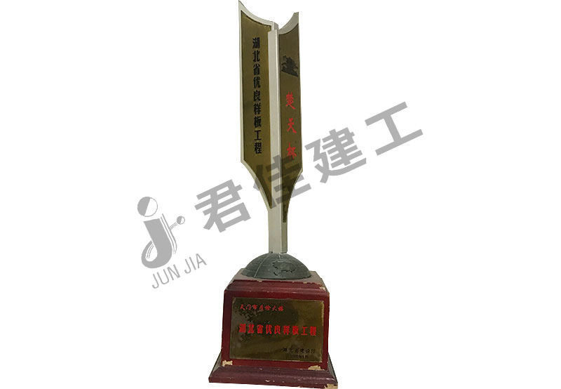 天门市君佳建设工程有限公司