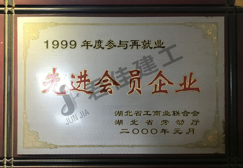 天门市君佳建设工程有限公司