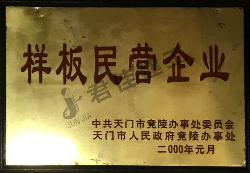 天门市君佳建设工程有限公司