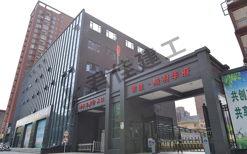 湖北君佳建设工程有限公司
